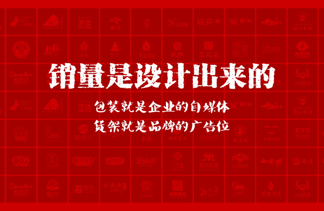 一家以提升产品销量为导向的定结县包装设计机构
